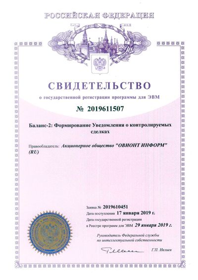 Свидетельство Роспатента об официальной регистрации программы для ЭВМ
№2019611507