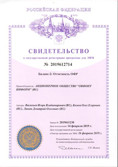Свидетельство Роспатента об официальной регистрации программы для ЭВМ № 2019612714