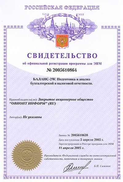 Свидетельство об официальной регистрации программы для ЭВМ №2005610864