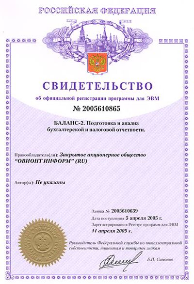 Свидетельство об официальной регистрации программы для ЭВМ №2005610865
