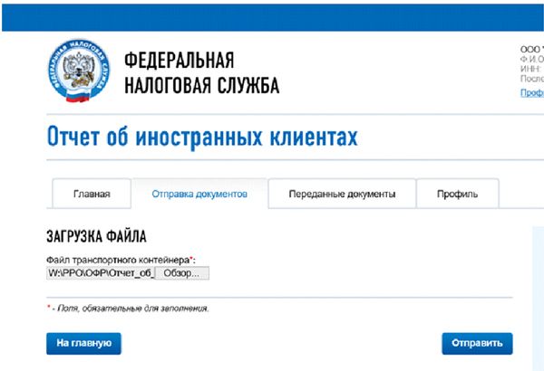 Отправка отчетности через сайт фнс