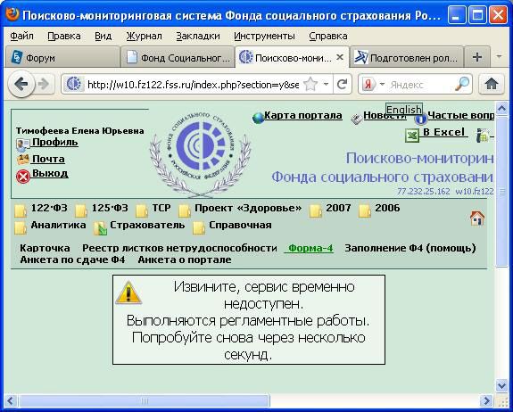 Фсс 122. Система фонда социального страхования. ФСС портал поисково-мониторинговая система. Фотоспектральная система ФСС. Зачетная система ФСС что это.