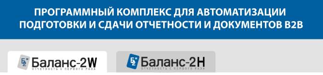 Состав программного комплекса «Баланс-2»